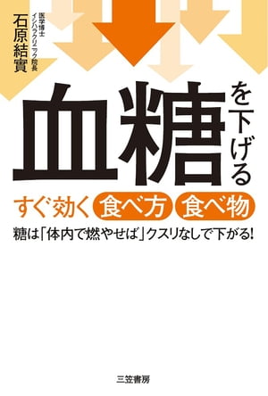 血糖を下げるすぐ効く食べ方食べ物