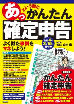 あっという間にかんたん確定申告　令和4年3月15日締切分