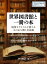 世界図書館と一冊の本ー現役セラピストが教える人の心を開く会話術ー【電子書籍】[ MAIKO ]