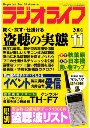 ラジオライフ2001年11月号