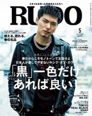 RUDO 2017年5月号