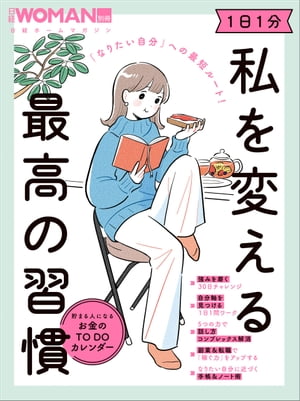 【中古】 運に愛されるトライ美人 新しいことを始めてラッキーになる51の秘密／中谷彰宏(著者)