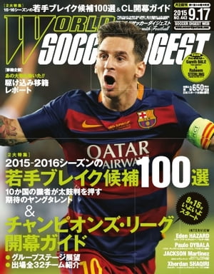 ワールドサッカーダイジェスト 2015年9月17日号