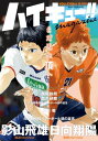 ハイキュー!! magazine 2024 FEBRUARY【電子書籍】[ 古舘春一 ]