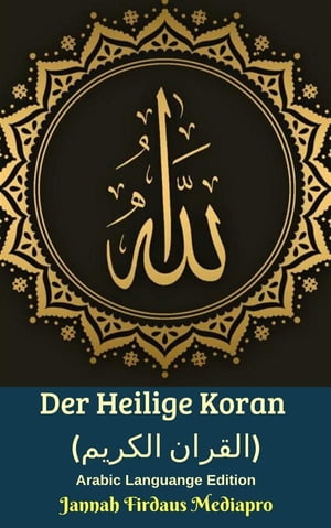 Der Heilige Koran (القران الكريم) Arabic Languange Edition