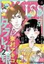 EKiss 2021年6月号 2021年4月24日発売 【電子書籍】 おかもととかさ