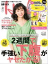 日経ヘルス 2019年8月号 雑誌 【電子書籍】