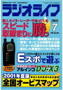 ラジオライフ2001年7月号【電...