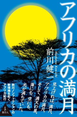 前川健一
