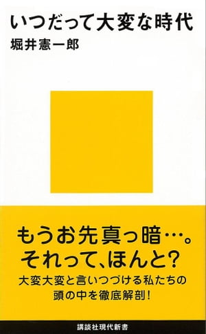 いつだって大変な時代