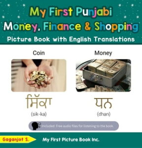 My First Punjabi Money, Finance & Shopping Picture Book with English Translations Teach & Learn Basic Punjabi words for Children, #17【電子書籍】[ Gaganjot S. ]