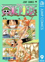 ONE PIECE モノクロ版 9【電子書籍】 尾田栄一郎