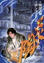 陶炎（2）【電子書籍】[ 原田大輝 ]