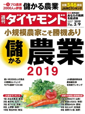 週刊ダイヤモンド 19年3月9日号【電子書籍】[ ダイヤモンド社 ]