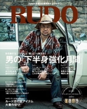 RUDO 2016年10月号