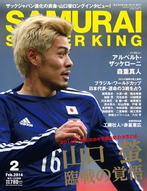 SAMURAI SOCCER KING 017 Feb.2014