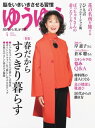 ゆうゆう 2019年4月号【電子書籍】