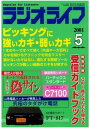 ＜p＞※定価、ページ表記は紙版のものです。一部記事・写真は電子版に掲載しない場合があります。また付録は電子版には掲載されていません。＜br /＞ ※応募券やはがき、プレゼントなど、電子版ではお楽しみいただけないページがあります。＜/p＞ ＜p＞『ラジオライフ』は1980年創刊。BCLブームに乗ってスタートし、受信の魅力を伝えるだけでなく、世の中のしくみの“裏側”に切り込む媒体として成長していきました。世間を騒がせる問題について、先んじて警鐘を鳴らしていたこともしばしば。ラジオライフの特集には、当時の世相が現れているのです。＜/p＞ ＜p＞今回、ラジオライフが2020年に40周年を迎えるにあたって、その歴史を振り返るべく、バックナンバーの電子化を行いました。当時の印刷物からスキャニングしたものです。＜/p＞ ＜p＞【内容】＜br /＞ 最新ピッキング対策グッズ＜br /＞ 偽サイン鑑定術＜br /＞ アキバ狂詩曲＜br /＞ 第226回エクスペディション＜br /＞ いまどきの防弾アイテム＜br /＞ これがマニアだ！＜br /＞ モニター募集＜br /＞ RLドキュメント＜br /＞ 波＜br /＞ ピッキングのすべて＜br /＞ シリンダー錠の仕組み＜br /＞ 危共通キーコレクション＜br /＞ ピッキングの方法＜br /＞ 練習用の南京錠を自作する＜br /＞ 誰でもイージーピッキング！＜br /＞ マスターキーに盲点があった＜br /＞ 特殊ピッキングツールを大公開＜br /＞ 車の合いカギ作りテクニック＜br /＞ ピッキングされにくい6つのカギ＜br /＞ 危険すぎるぞ、錠前交換。＜br /＞ 番外編　窓の防犯グッズ＜br /＞ 完璧！カギまるわかり辞典＜br /＞ バーテックス スタンダード　C7100＜br /＞ 電話の達人＜br /＞ RLインフォメーション＜br /＞ RLブックレビュー＜br /＞ 今月の開局＆イベント情報＜br /＞ 編集部からのお知らせ＜br /＞ 投稿ワールド＜br /＞ 投稿フォトEXP＜br /＞ パトカー必撮指南塾＜br /＞ マニコレ非常口＜br /＞ 今月の公ギャル＜br /＞ RL投稿大陸＜br /＞ RL誌上マニア調査委員会＜br /＞ 新聞キリヌキ帳＜br /＞ フリーマーケット＜br /＞ 読者のギモンに答えますQ＆A＜br /＞ マンガのり子ちゃん＜br /＞ 倶楽部YQF＜br /＞ 裏アマチュア無線入門講座＜br /＞ 受信アドバイス＜br /＞ 受信マスターへの道＜br /＞ 消防＆救急無線＜br /＞ 警察＆官公庁無線＜br /＞ 業務無線＜br /＞ エアーバンド最新情報＜br /＞ 鉄道無線操車場＜br /＞ テレビ主調整室＜br /＞ ラジオ情報ステーション＜br /＞ モレ電波追っかけ隊＜br /＞ 盗聴防衛講座＜br /＞ 盗聴発見日記＜br /＞ ウラ科学実験マニュアル＜br /＞ パパラッチ天国＜br /＞ 知ってトクするおいしい情報＜br /＞ PCハッカーズ・ハイ！＜br /＞ エレクトロニクス工作チャレンジ＜br /＞ ×○リポート＜br /＞ 巡回連絡簿＜br /＞ 編集後記＜br /＞ 特別付録 受信ガイドブック2001＜/p＞ ＜p＞※本書は、当時の印刷物からスキャニングした電子書籍です。一部にかすれや汚れなど、文字の識別が難しい場合があります。＜br /＞ ※記述は掲載当時の情報にもとづいています。現在は存在しなかったり、価格・仕様が変更していたり、サービスが終了していたりする場合があります。＜br /＞ ※応募券やはがき、プレゼントなど、お楽しみいただけないページがあります。＜br /＞ ※権利の関係で一部を削除しています。＜/p＞画面が切り替わりますので、しばらくお待ち下さい。 ※ご購入は、楽天kobo商品ページからお願いします。※切り替わらない場合は、こちら をクリックして下さい。 ※このページからは注文できません。