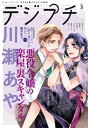 デジプチ 2021年3月号(2021年2月8日発売）【電子書籍】