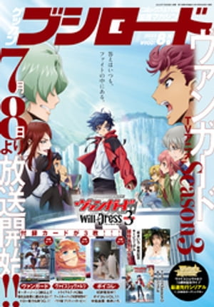 月刊ブシロード