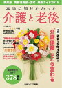 流行発信MOOK 本当に知りたかった介護と老後2015 本当に知りたかった介護と老後2015【電子書籍】