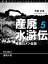 産廃水滸伝　〜産廃Ｇメン伝説〜　File No.5　透明人間