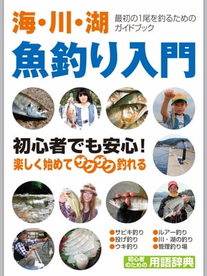 魚釣り入門