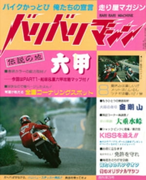 バリバリマシン1986年8月号【電子書籍】[ 笠倉出版社 ]