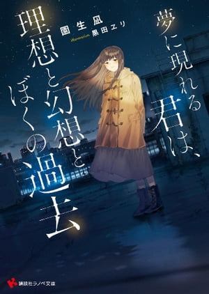 園生凪