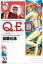 Ｑ．Ｅ．Ｄ．ー証明終了ー（３０）