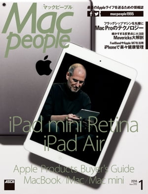 MacPeople 2014年1月号