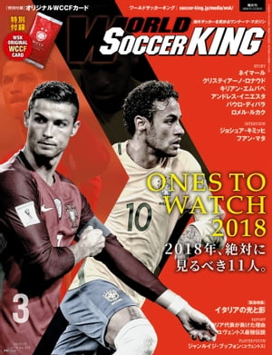 ワールドサッカーキング2018年 3月号