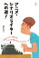 アニメ・シナリオライターへの道！