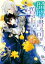 瑠璃の書の司は碧の王子の番【電子特別版】