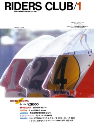 RIDERS CLUB No.79 1985年1月号