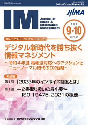 機関誌IM　2022年9・10月号