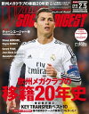 ワールドサッカーダイジェスト 2015年2月5日号 2015年2月5日号【電子書籍】