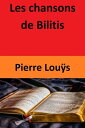 Les chansons de Bilitis【電子書籍】[ Pierr