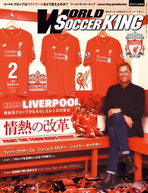ワールドサッカーキング2016年 2月号【電子書籍】[ ワールドサッカーキング編集部 ]