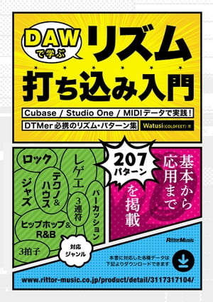 DAWで学ぶリズム打ち込み入門 Cubase / Studio One / MIDIデータで実践！DTMer必携のリズム・パターン集