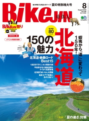 BikeJIN/培倶人 2018年8月号 Vol.186