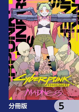 ŷKoboŻҽҥȥ㤨֥Сѥ: åʡ MADNESSʬǡۡ5Żҽҡ[  ]פβǤʤ88ߤˤʤޤ