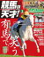 競馬の天才！2021年1月号