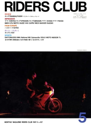 RIDERS CLUB No.107 1987年5月号