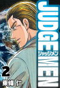 JUDGE MEN 2【電子書籍】[ 東條仁 ]