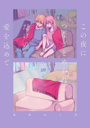 あめみくろ