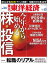 週刊東洋経済　2014年1月25日号