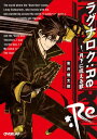 ラグナロク：Re 1.月下に吼える獣【電子書籍】[ 安井健太郎 ]