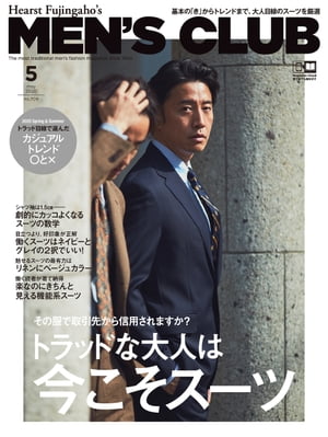 メンズクラブ　2020年5月号【電子書籍】[ ハースト婦人画報社 ]