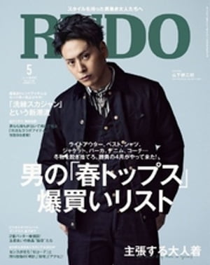 RUDO 2016年5月号